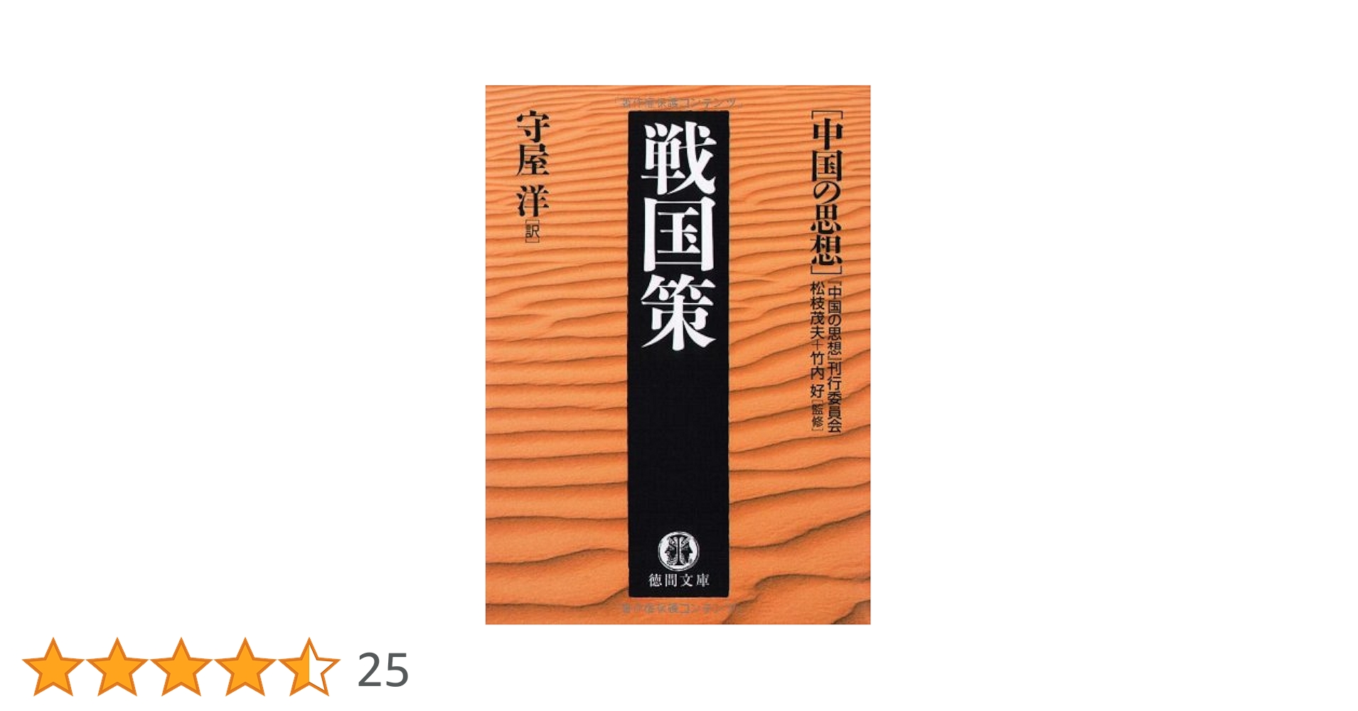 中国の思想　全12巻　徳間書店 中国の思想 徳間書店 全巻（13巻）セット 中国の思想 徳間書店